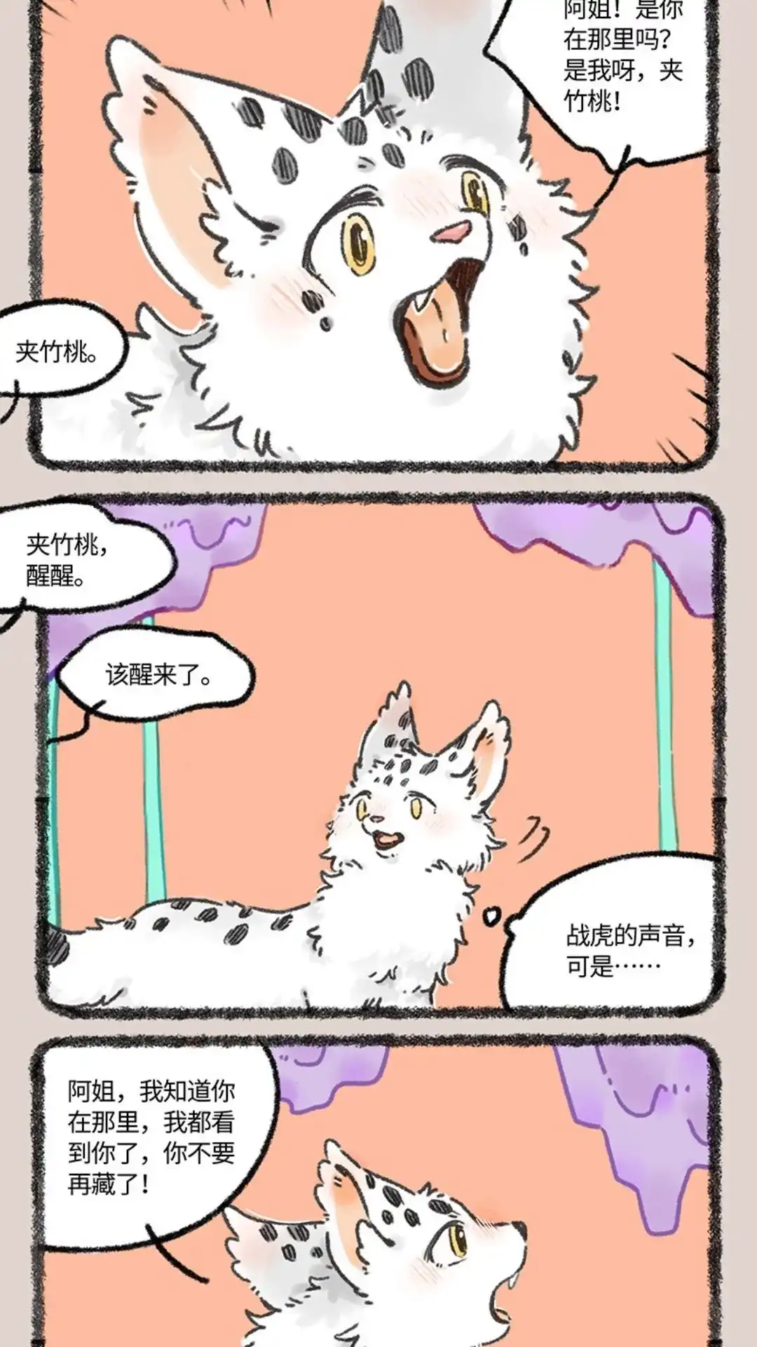 《有兽爲》970话 孟极篇之沉溺梦境 第4页