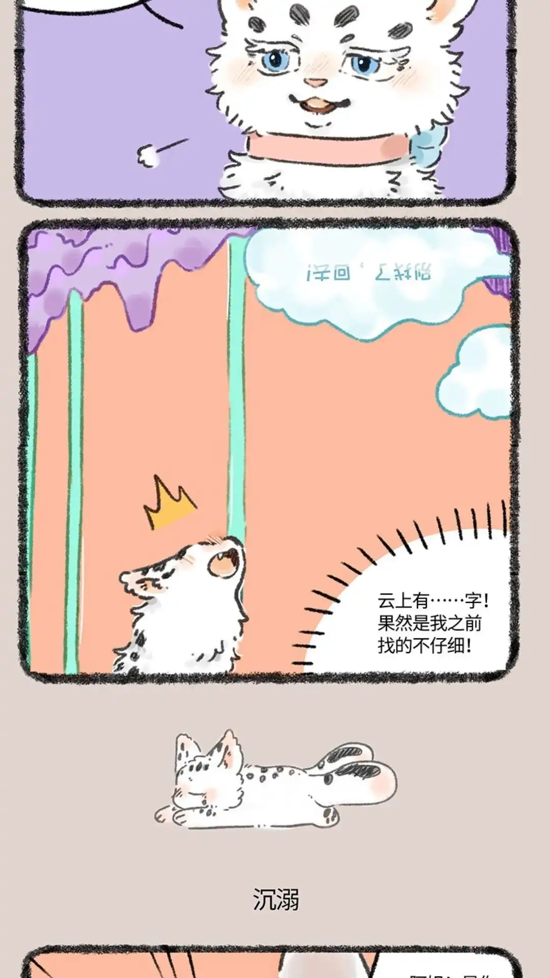 《有兽爲》970话 孟极篇之沉溺梦境 第3页