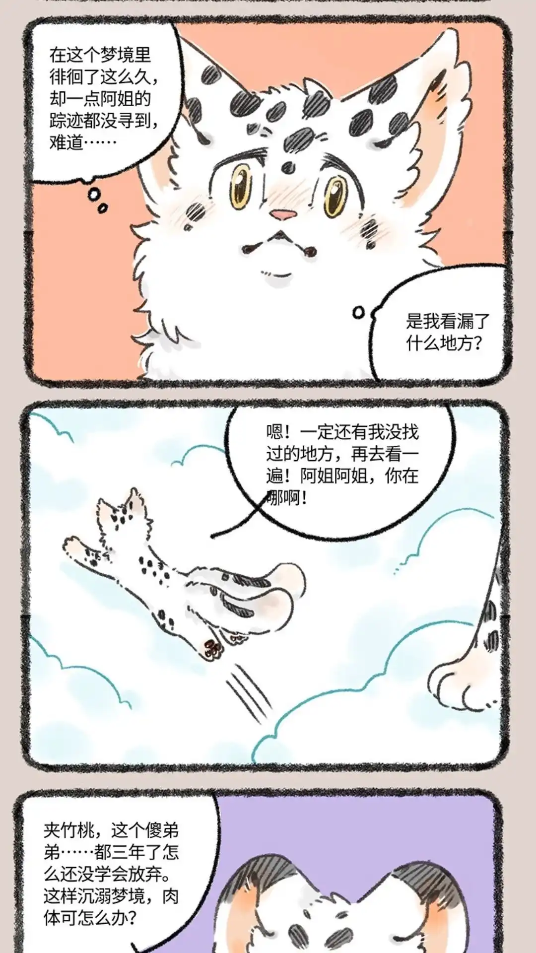 《有兽爲》970话 孟极篇之沉溺梦境 第2页