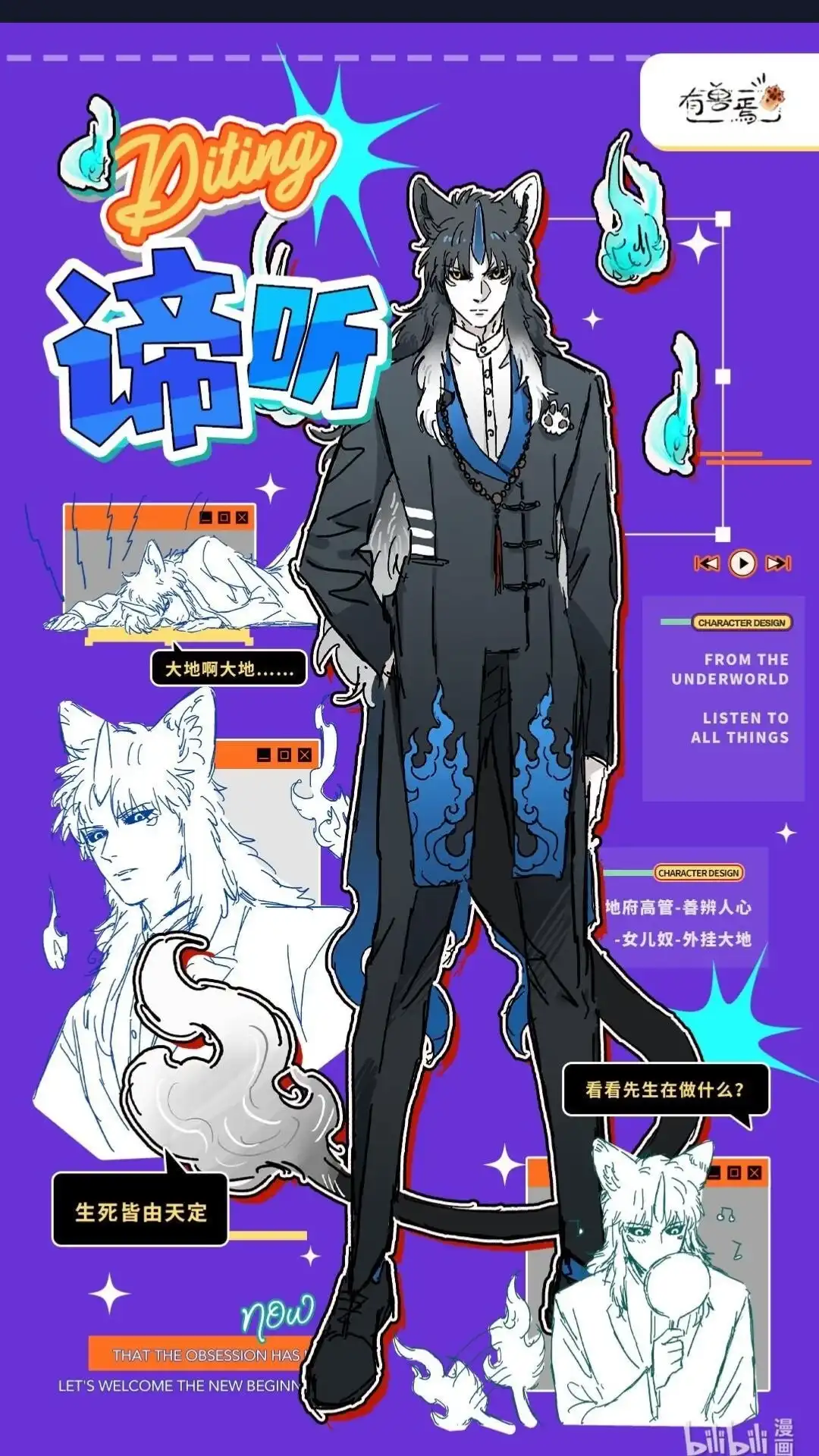 《有兽爲》有兽化人谛听人形设定 第1页