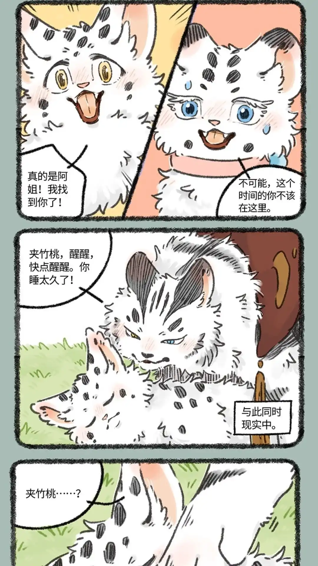 《有兽爲》971话 孟极篇之再见阿姐 第2页