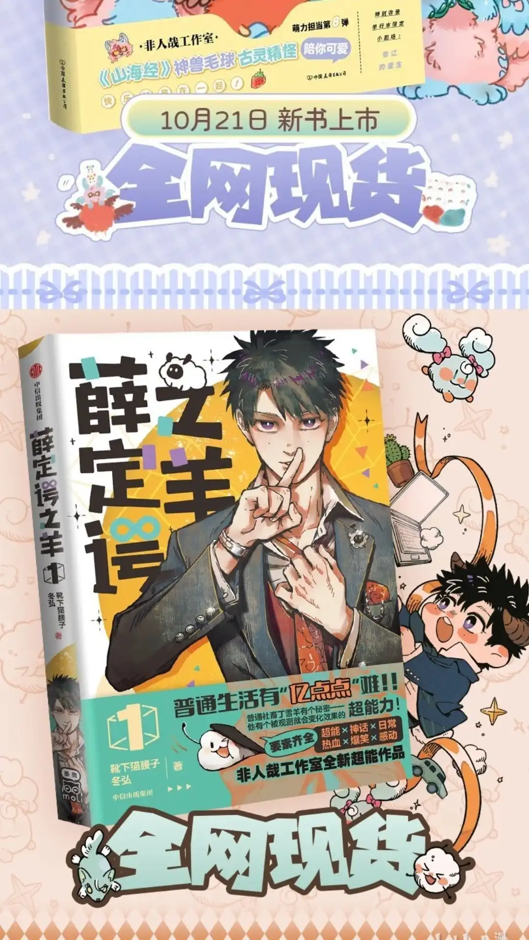 《有兽爲》971话 孟极篇之再见阿姐 第7页