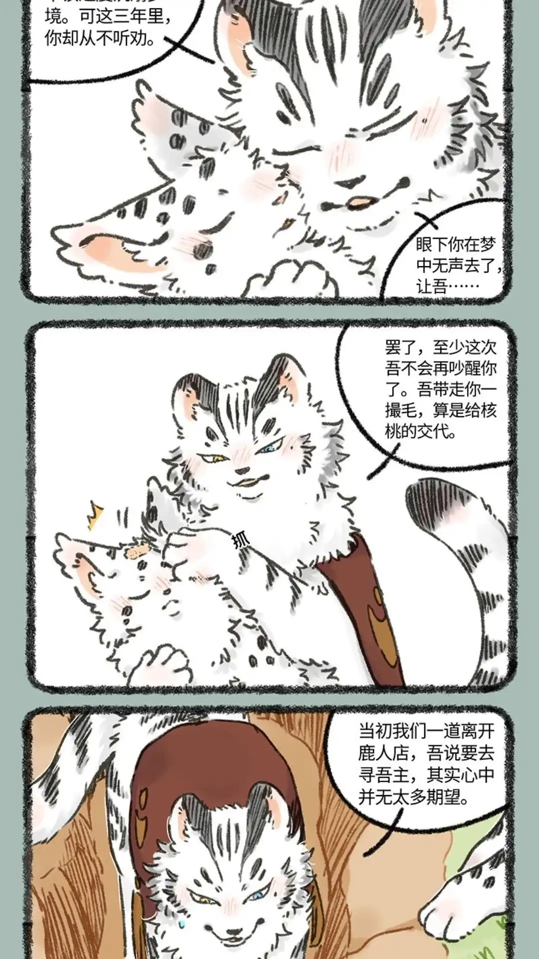 《有兽爲》971话 孟极篇之再见阿姐 第4页