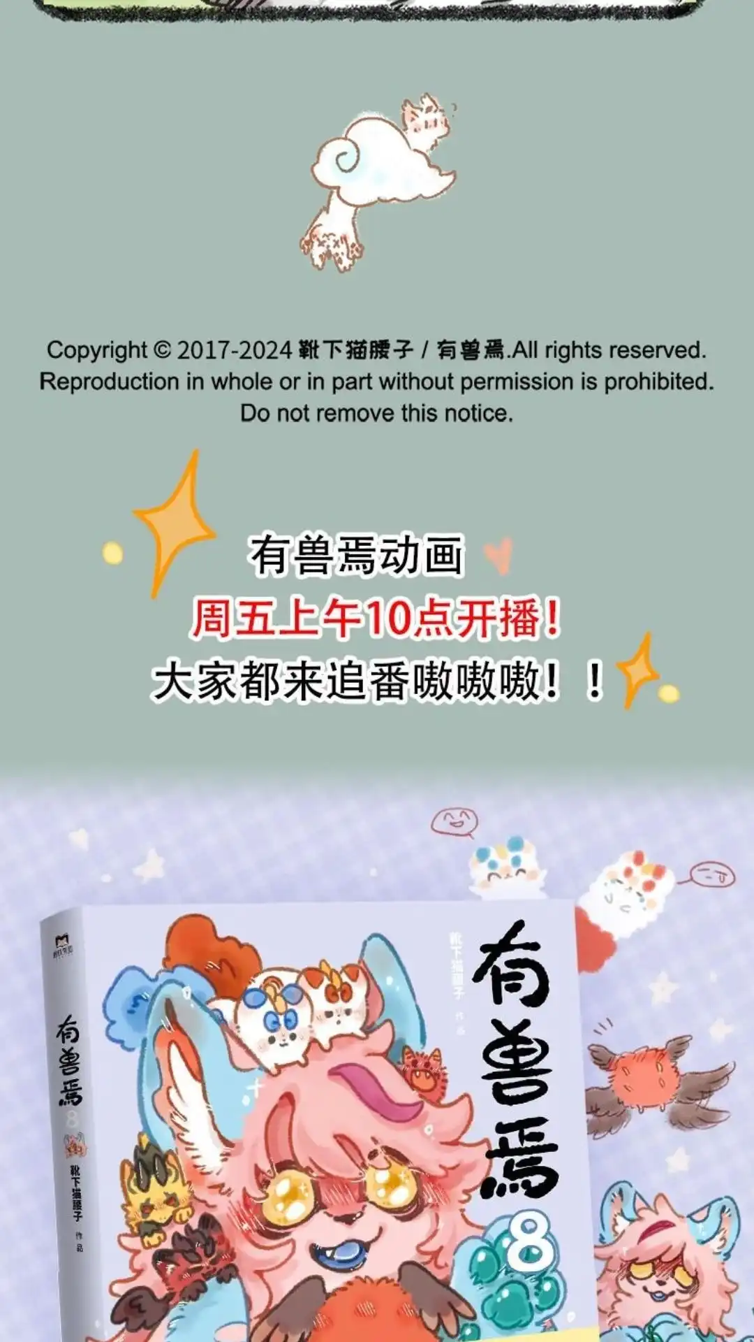 《有兽爲》971话 孟极篇之再见阿姐 第6页