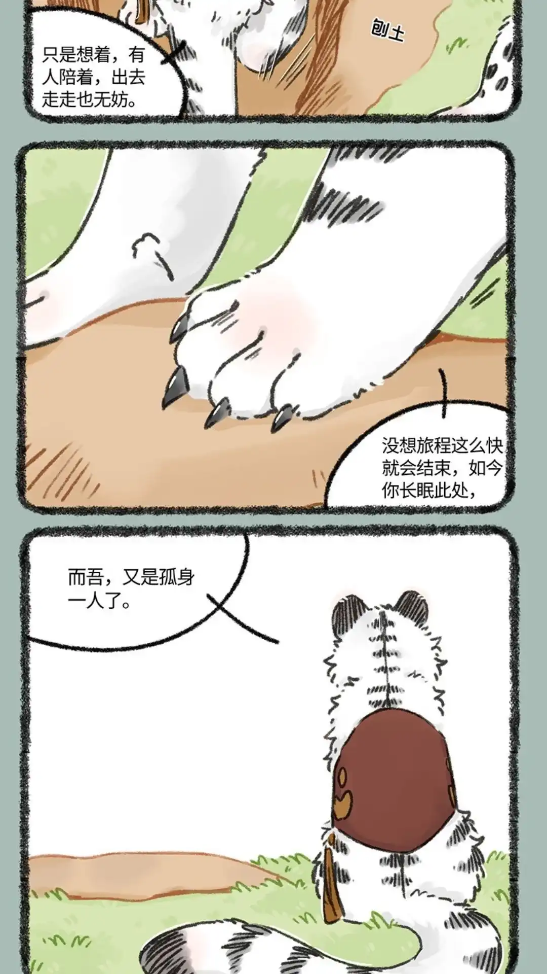 《有兽爲》971话 孟极篇之再见阿姐 第5页