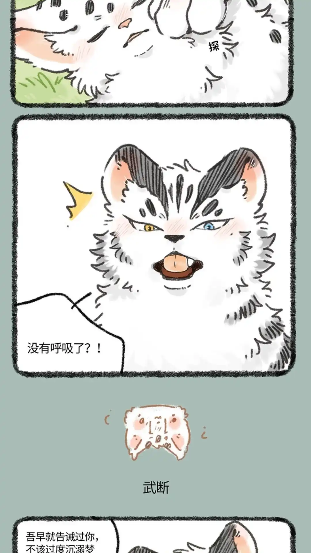 《有兽爲》971话 孟极篇之再见阿姐 第3页