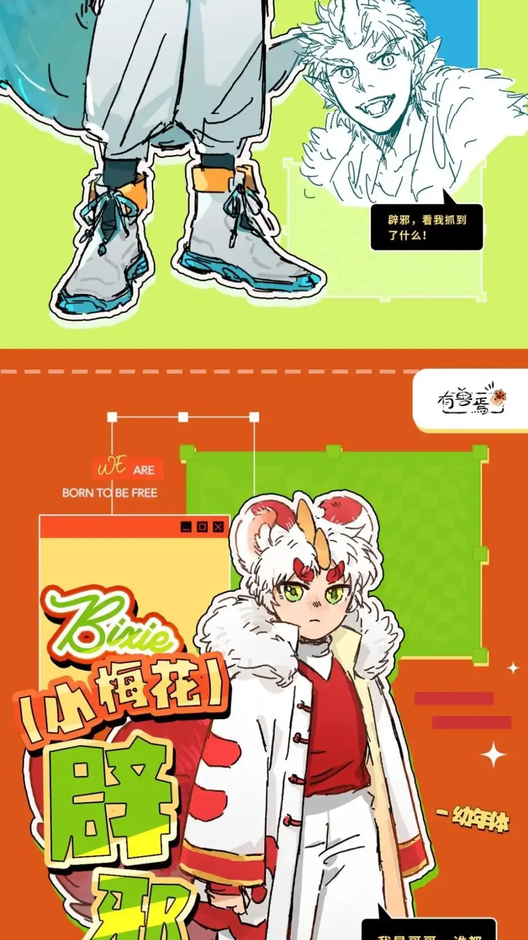 《有兽爲》有兽化人OT人形设定合集来啦！ 有 第5页