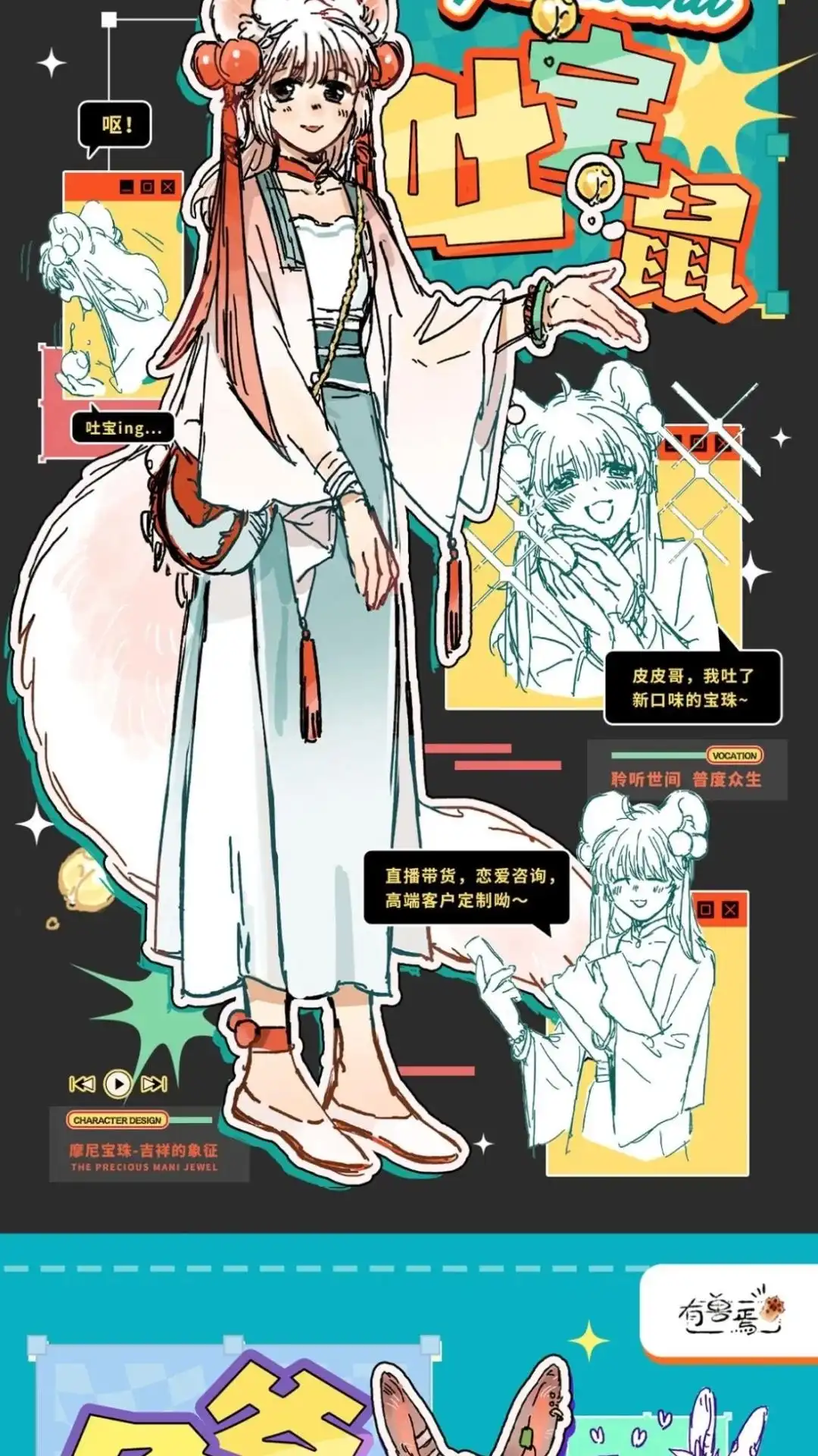 《有兽爲》有兽化人OT人形设定合集来啦！ 有 第8页