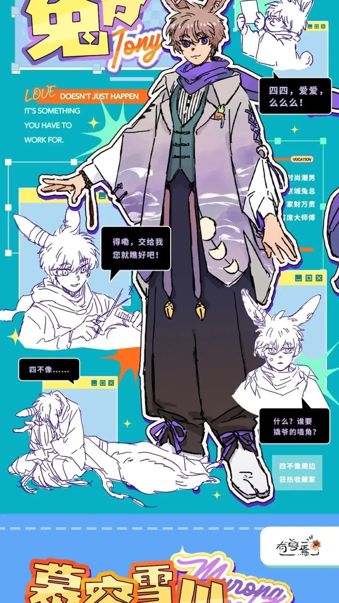 《有兽爲》有兽化人OT人形设定合集来啦！ 有 第9页