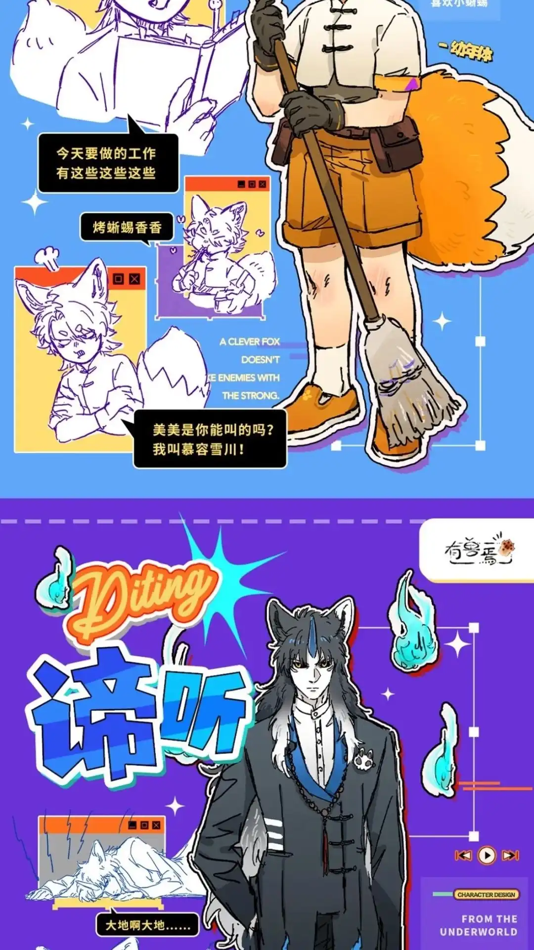 《有兽爲》有兽化人OT人形设定合集来啦！ 有 第11页