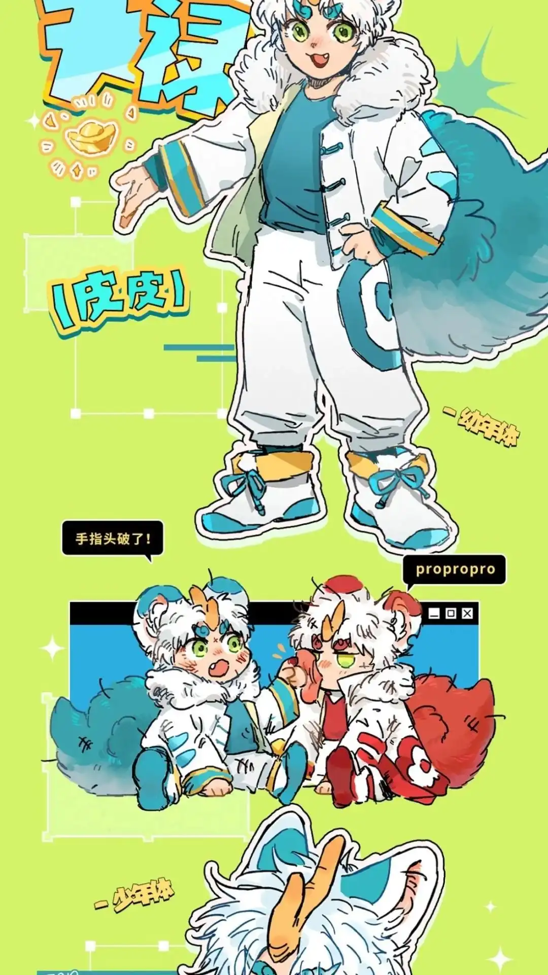 《有兽爲》有兽化人OT人形设定合集来啦！ 有 第3页
