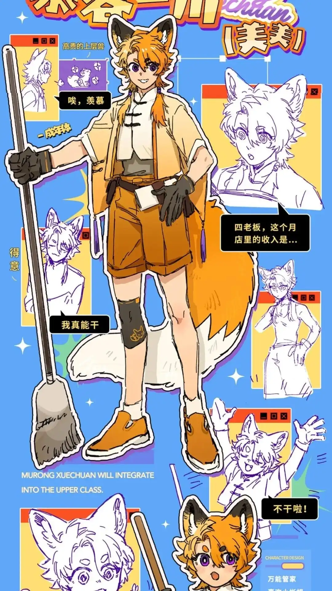 《有兽爲》有兽化人OT人形设定合集来啦！ 有 第10页