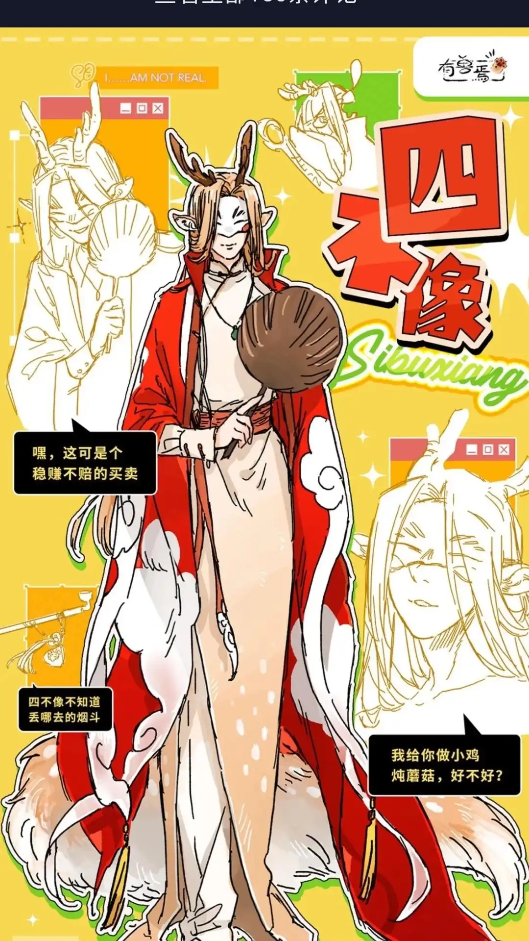 《有兽爲》有兽化人OT人形设定合集来啦！ 有 第1页