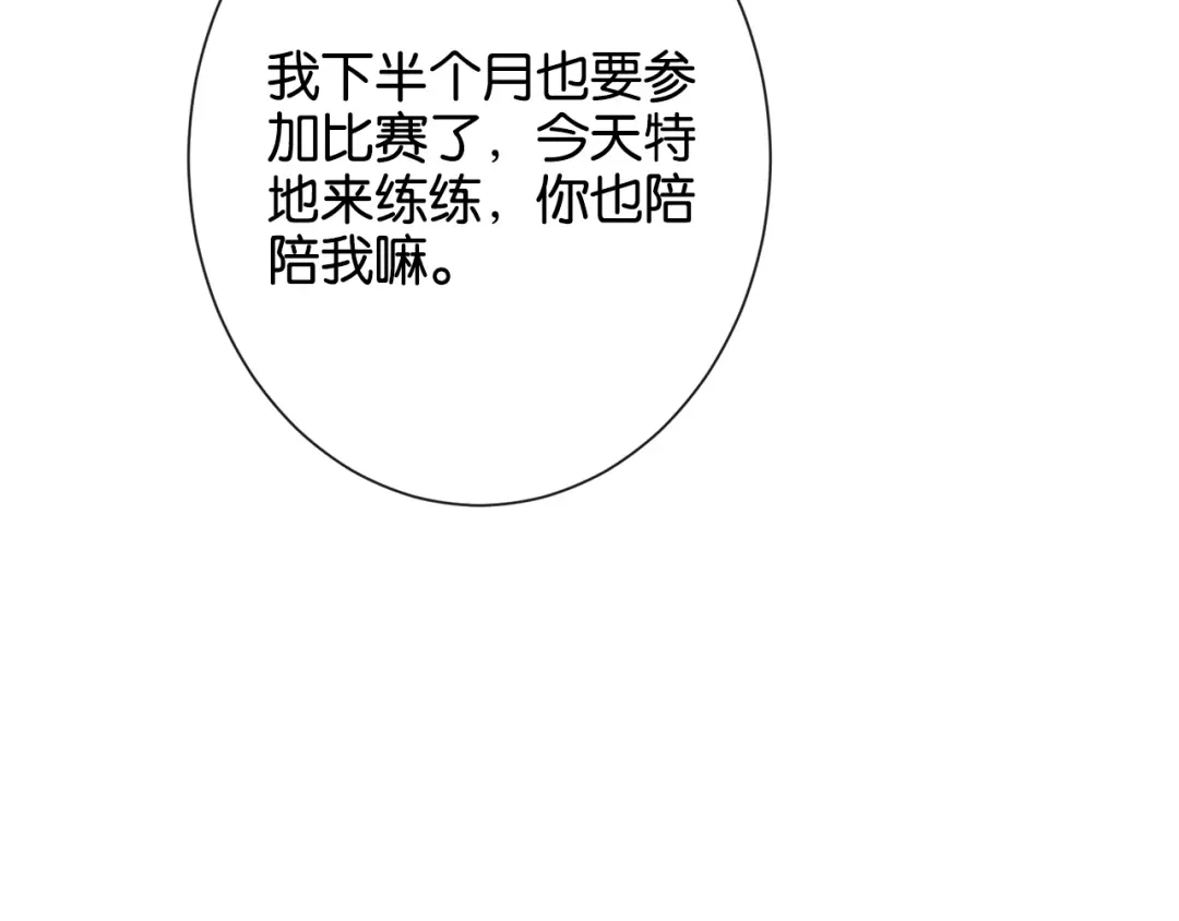 《诱她》第18话 我会想亲你 第72页
