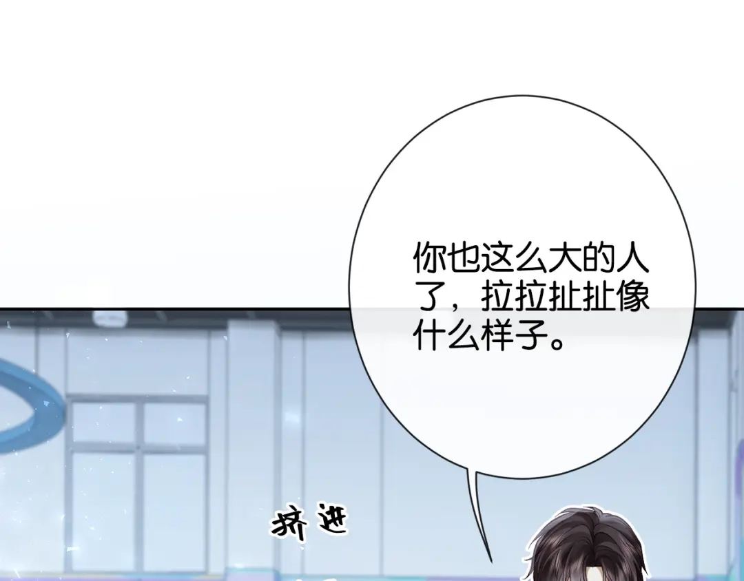《诱她》第18话 我会想亲你 第73页