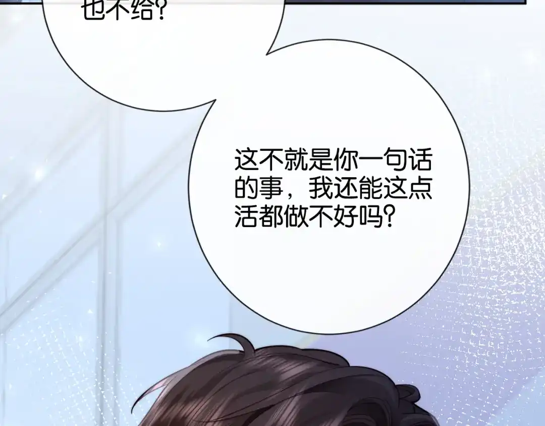 《诱她》第18话 我会想亲你 第79页