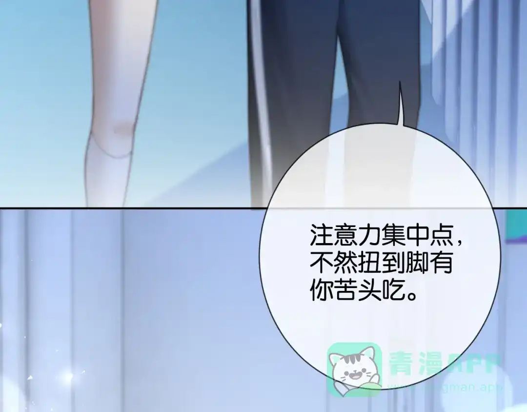《诱她》第18话 我会想亲你 第31页