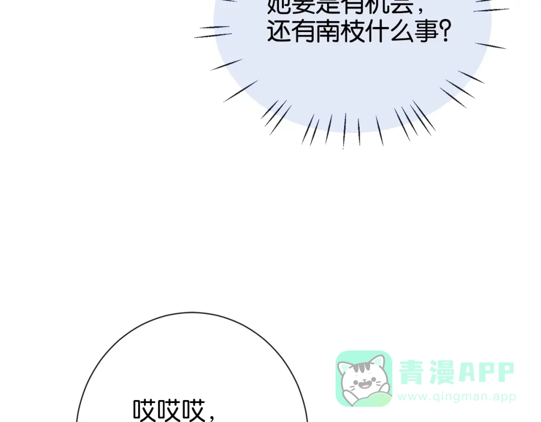 《诱她》第18话 我会想亲你 第86页