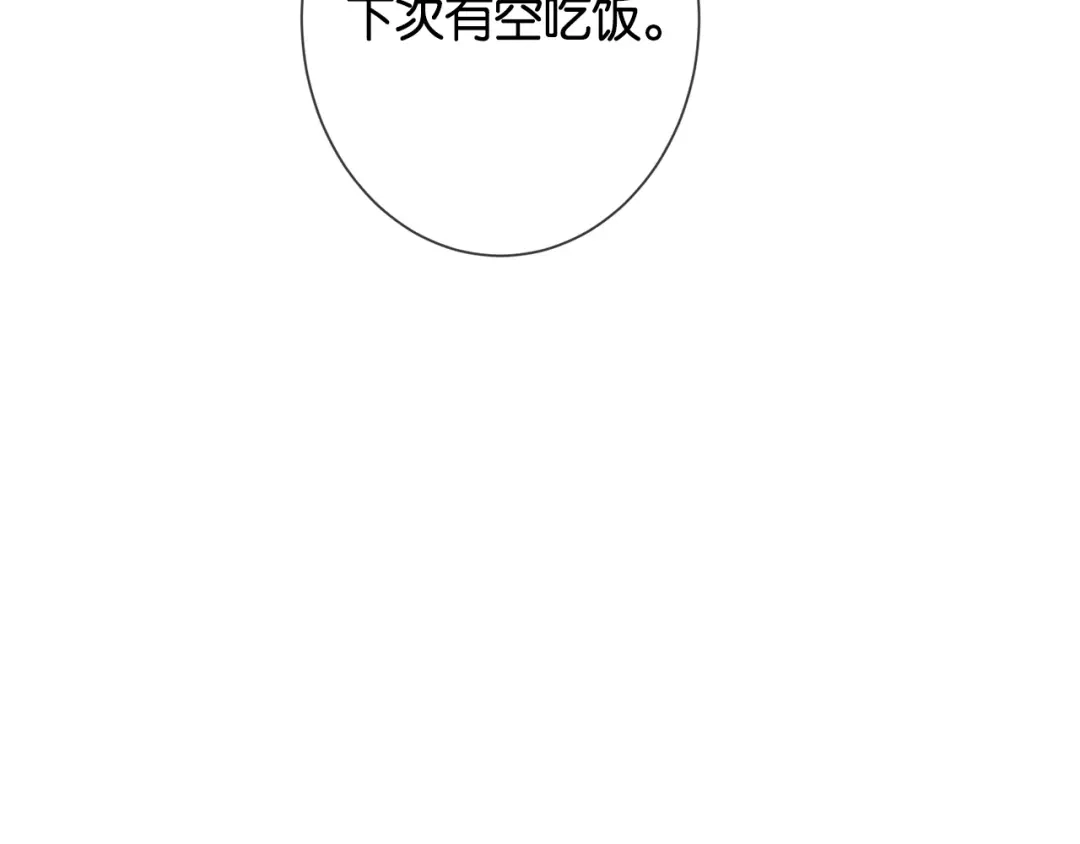 《诱她》第18话 我会想亲你 第10页