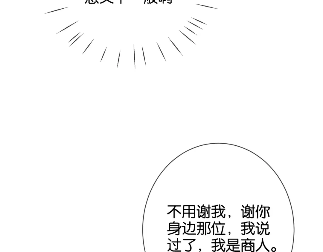 《诱她》第18话 我会想亲你 第7页