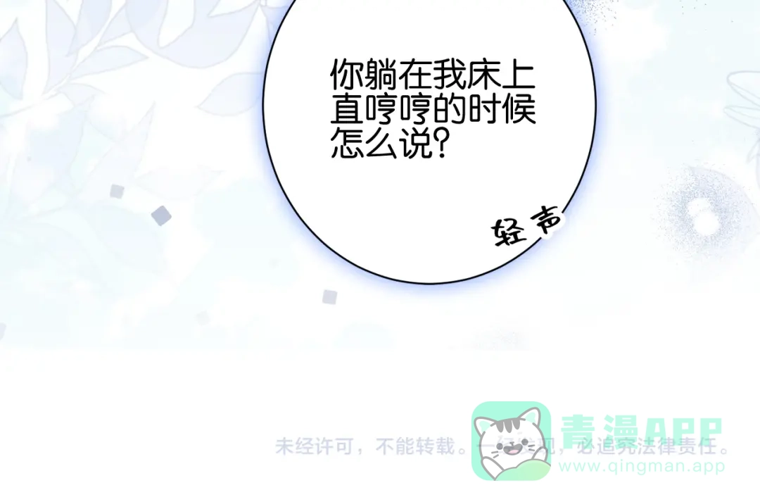 《诱她》第18话 我会想亲你 第101页