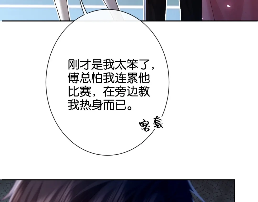 《诱她》第18话 我会想亲你 第67页