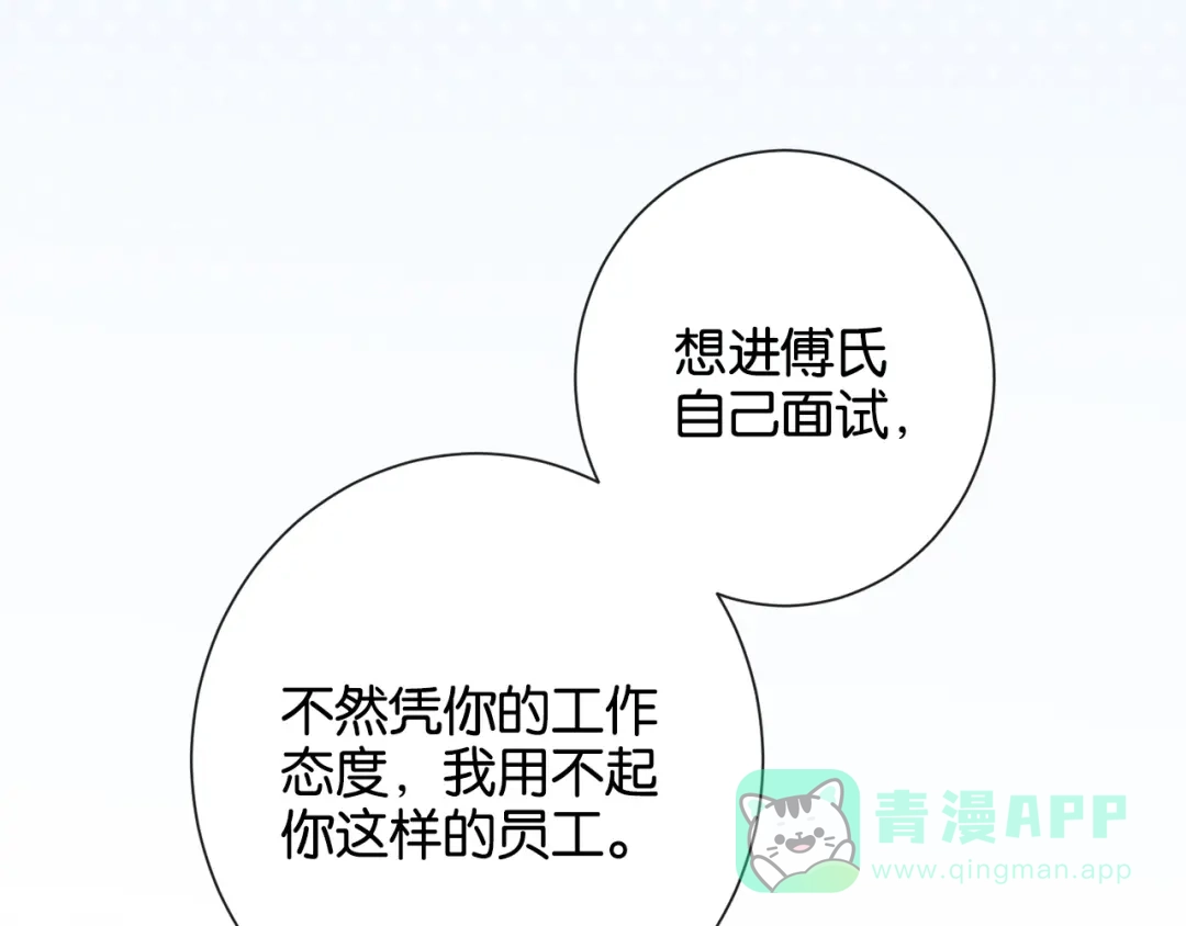 《诱她》第18话 我会想亲你 第76页