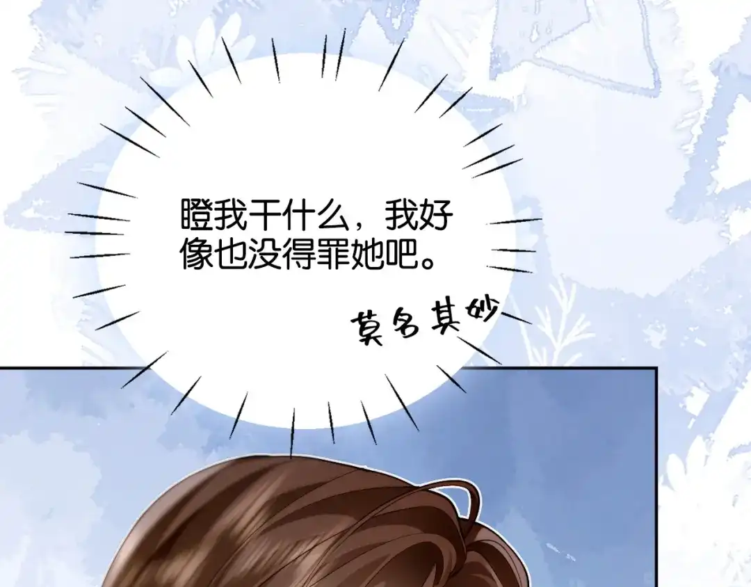 《诱她》第18话 我会想亲你 第92页