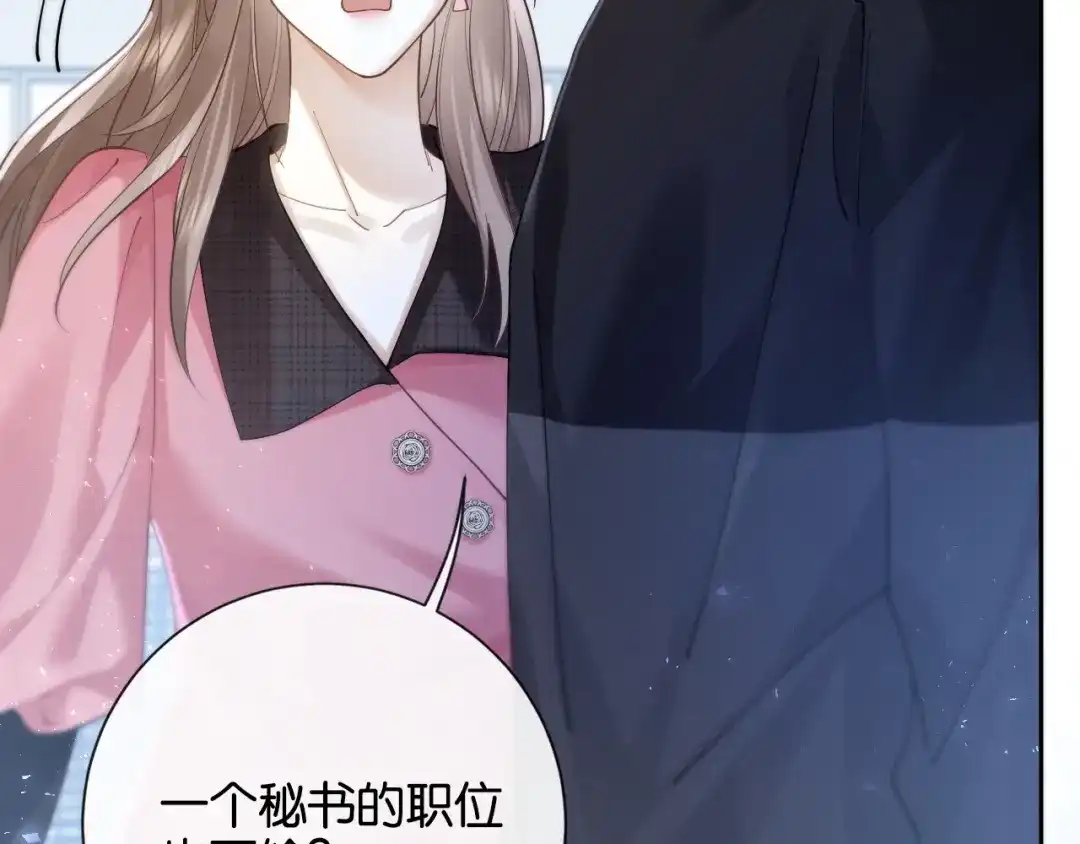 《诱她》第18话 我会想亲你 第78页