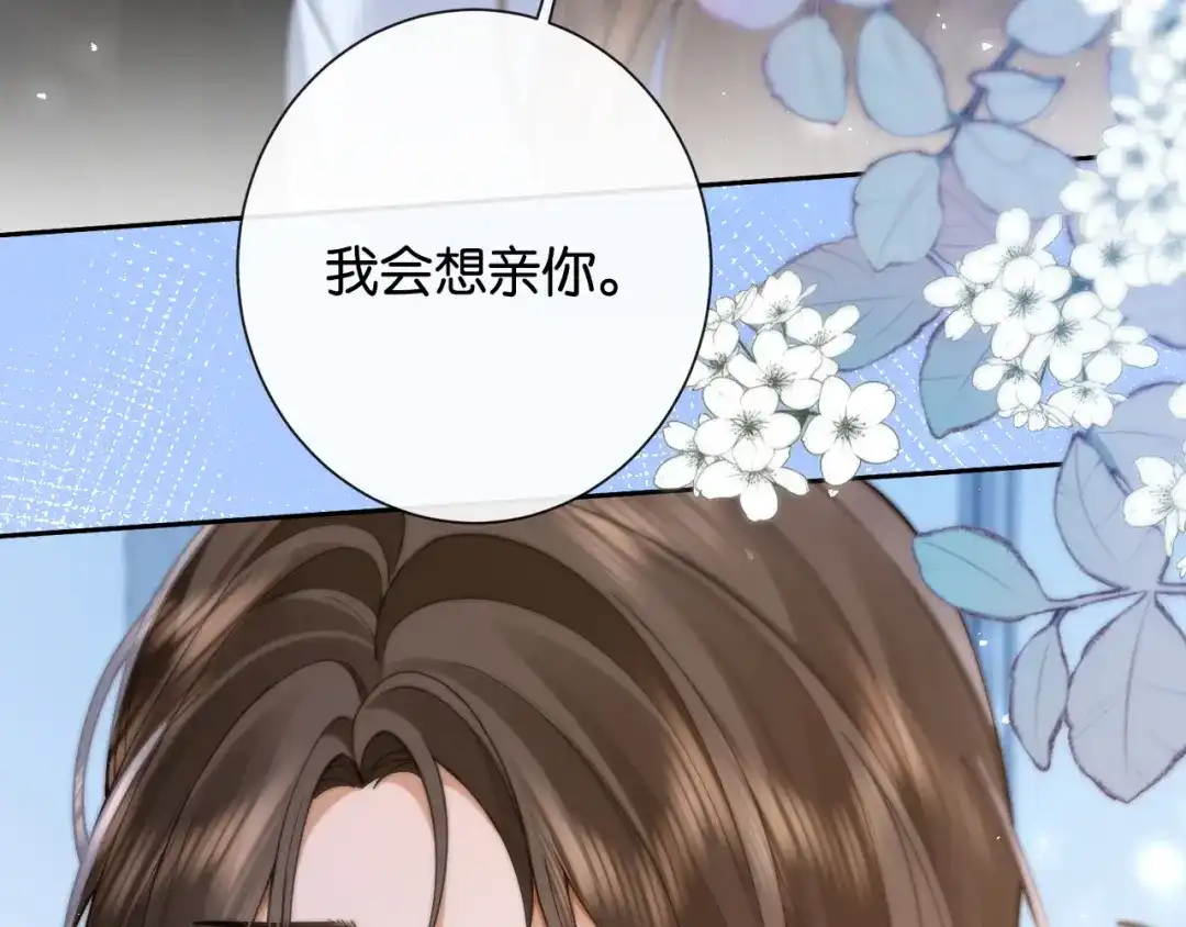 《诱她》第18话 我会想亲你 第39页