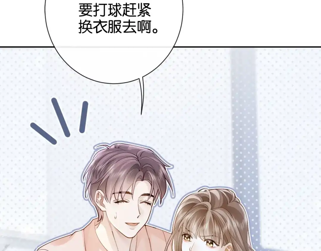 《诱她》第18话 我会想亲你 第87页