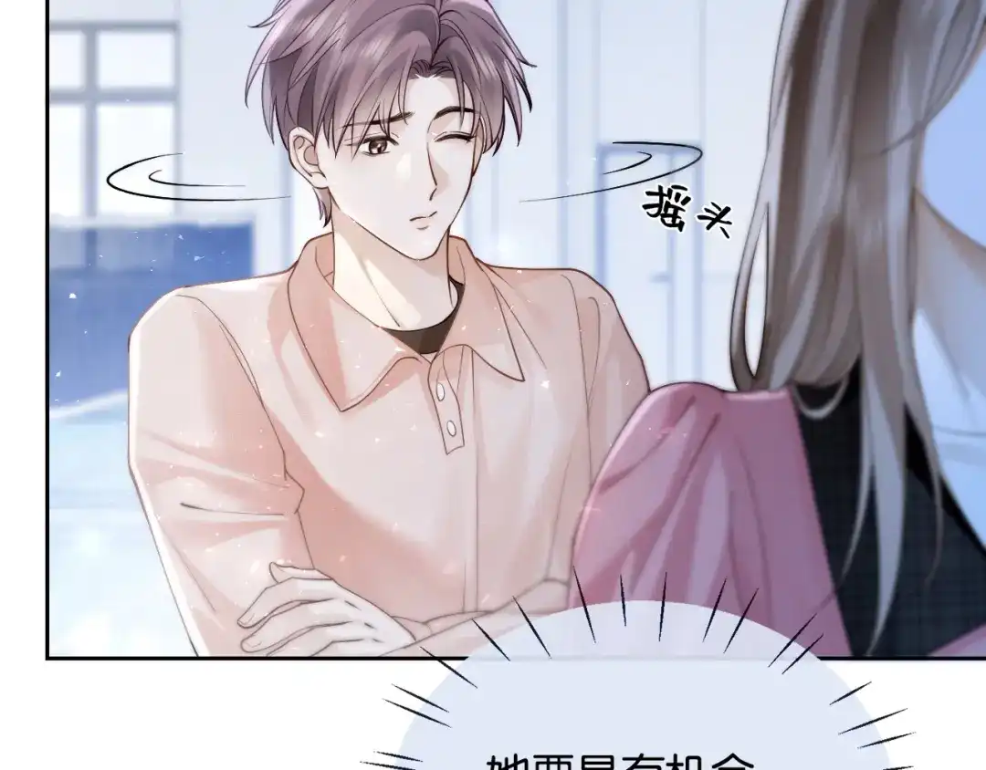《诱她》第18话 我会想亲你 第85页
