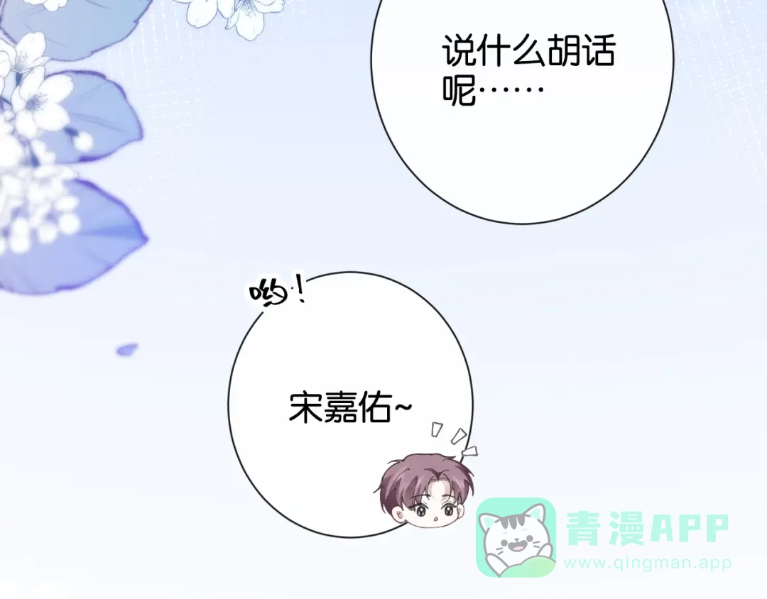 《诱她》第18话 我会想亲你 第41页