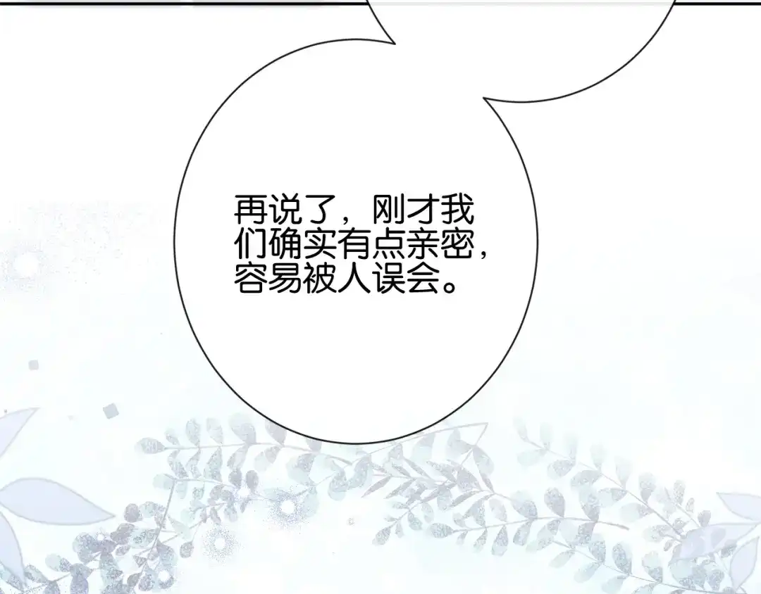 《诱她》第18话 我会想亲你 第98页