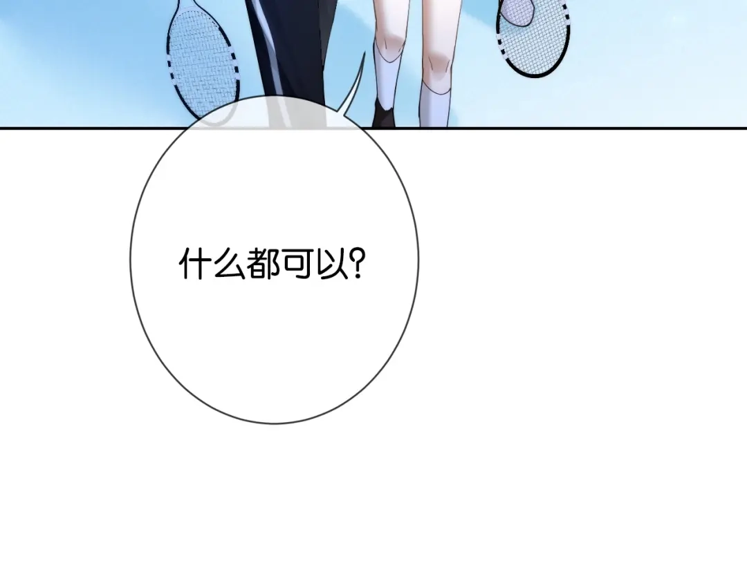 《诱她》第18话 我会想亲你 第13页