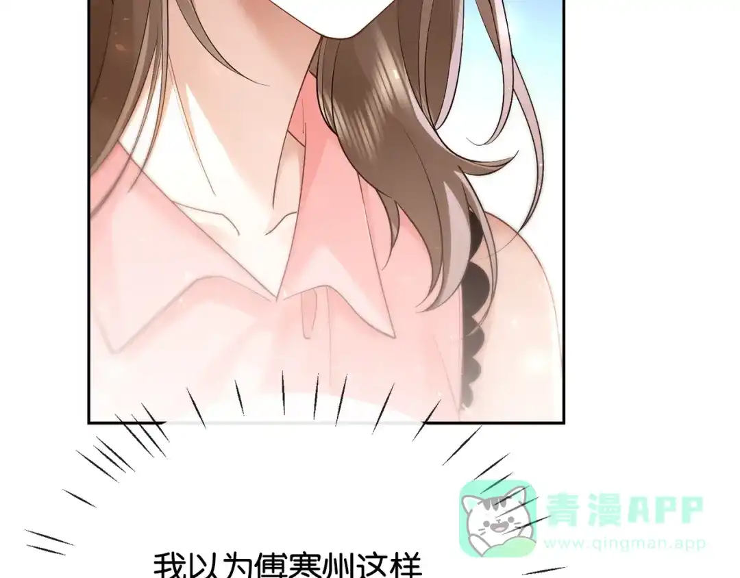 《诱她》第19话 闷骚醋桶总裁 第96页