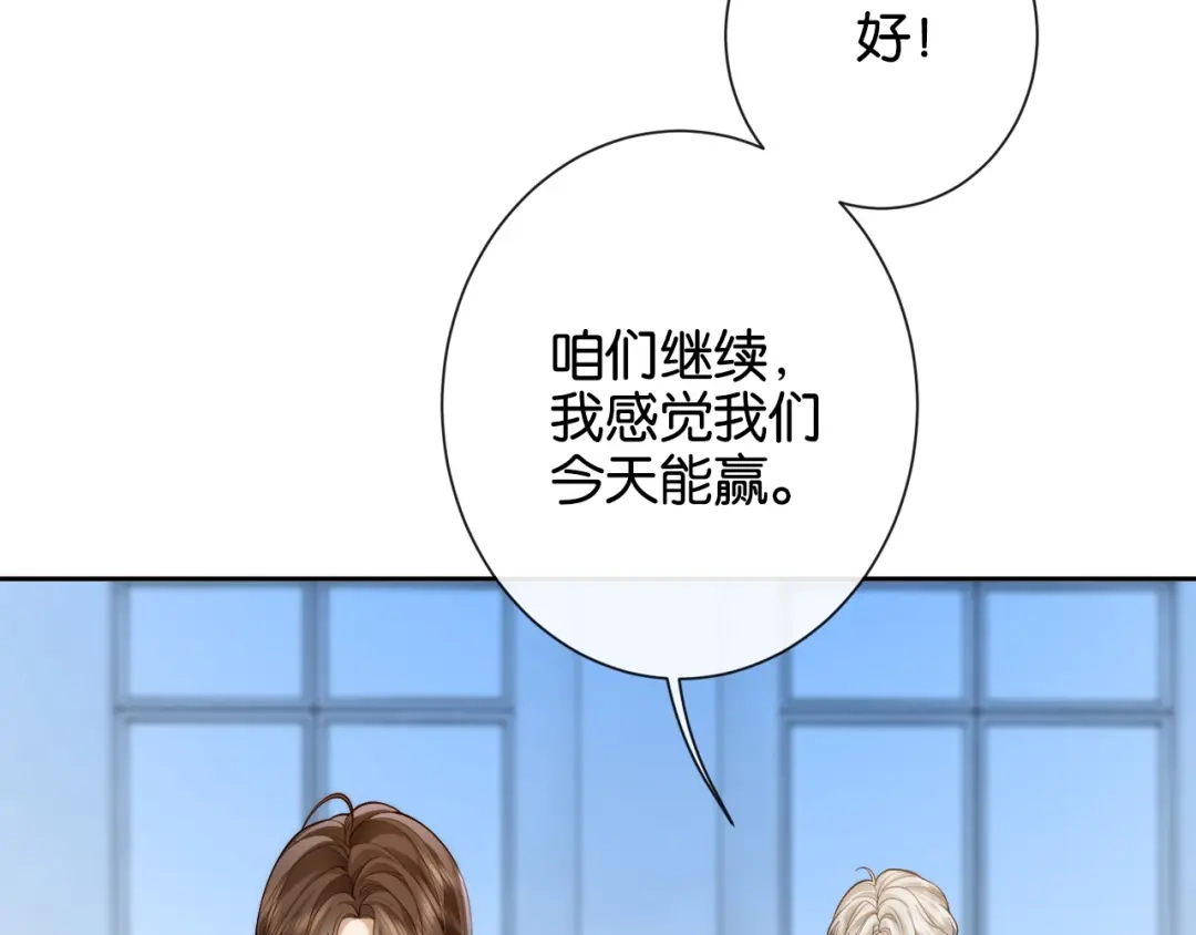 《诱她》第19话 闷骚醋桶总裁 第80页