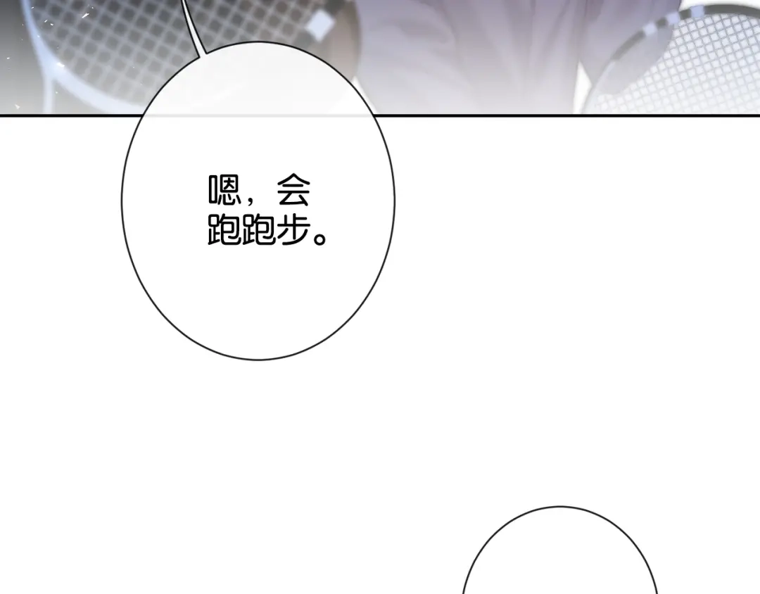 《诱她》第19话 闷骚醋桶总裁 第79页