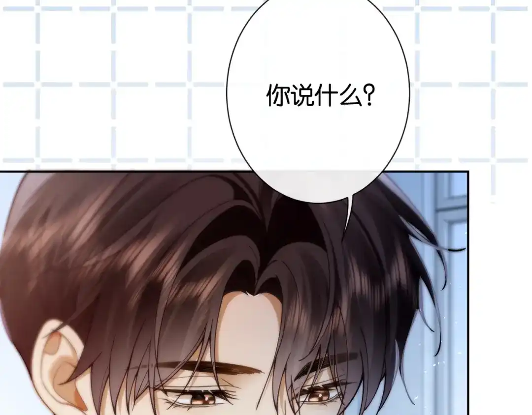 《诱她》第19话 闷骚醋桶总裁 第10页