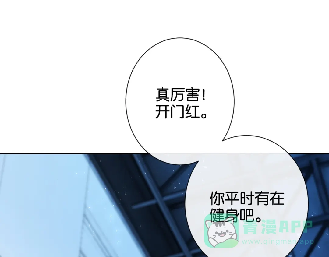 《诱她》第19话 闷骚醋桶总裁 第76页