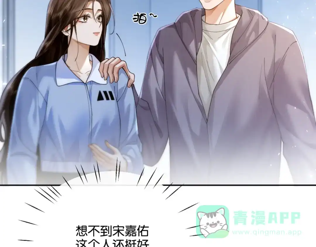 《诱她》第19话 闷骚醋桶总裁 第66页