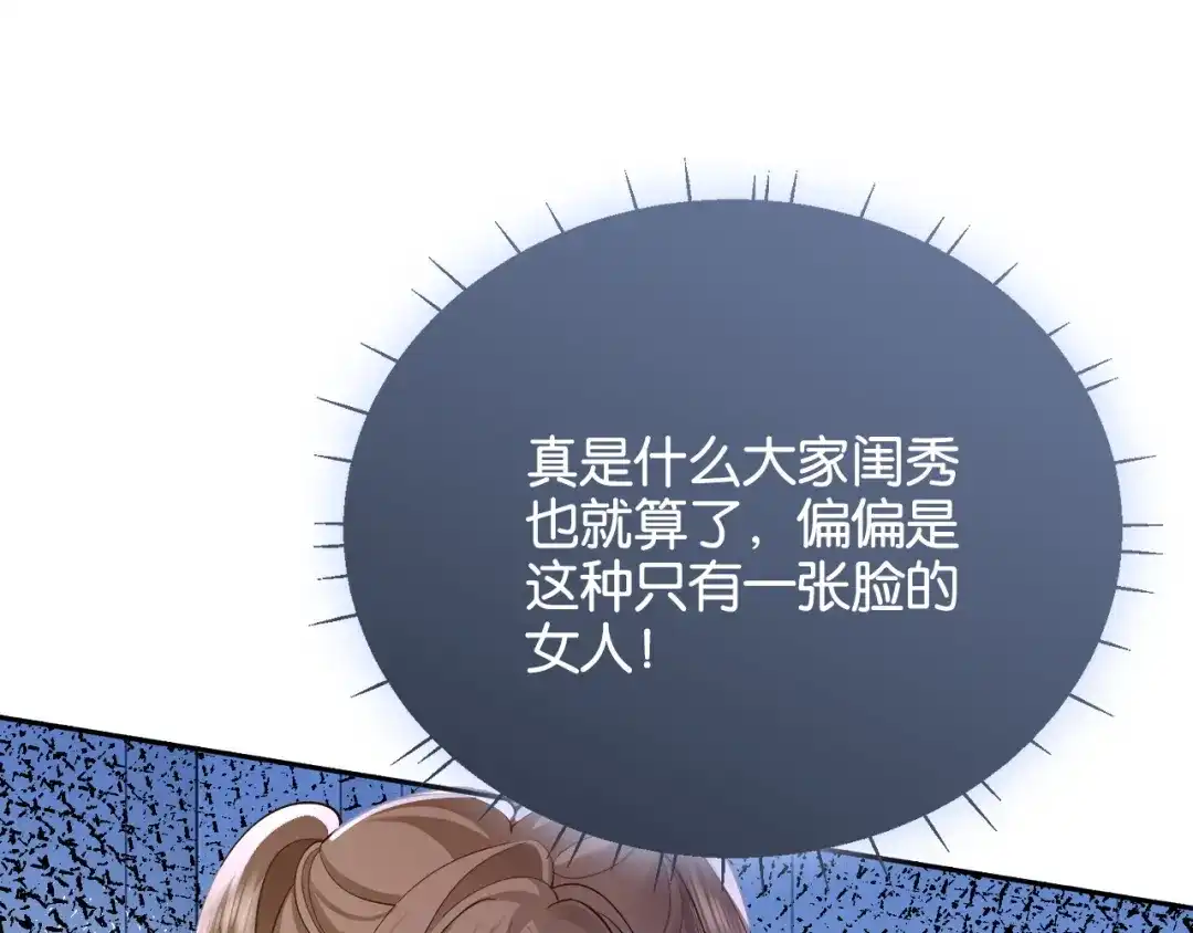 《诱她》第19话 闷骚醋桶总裁 第98页