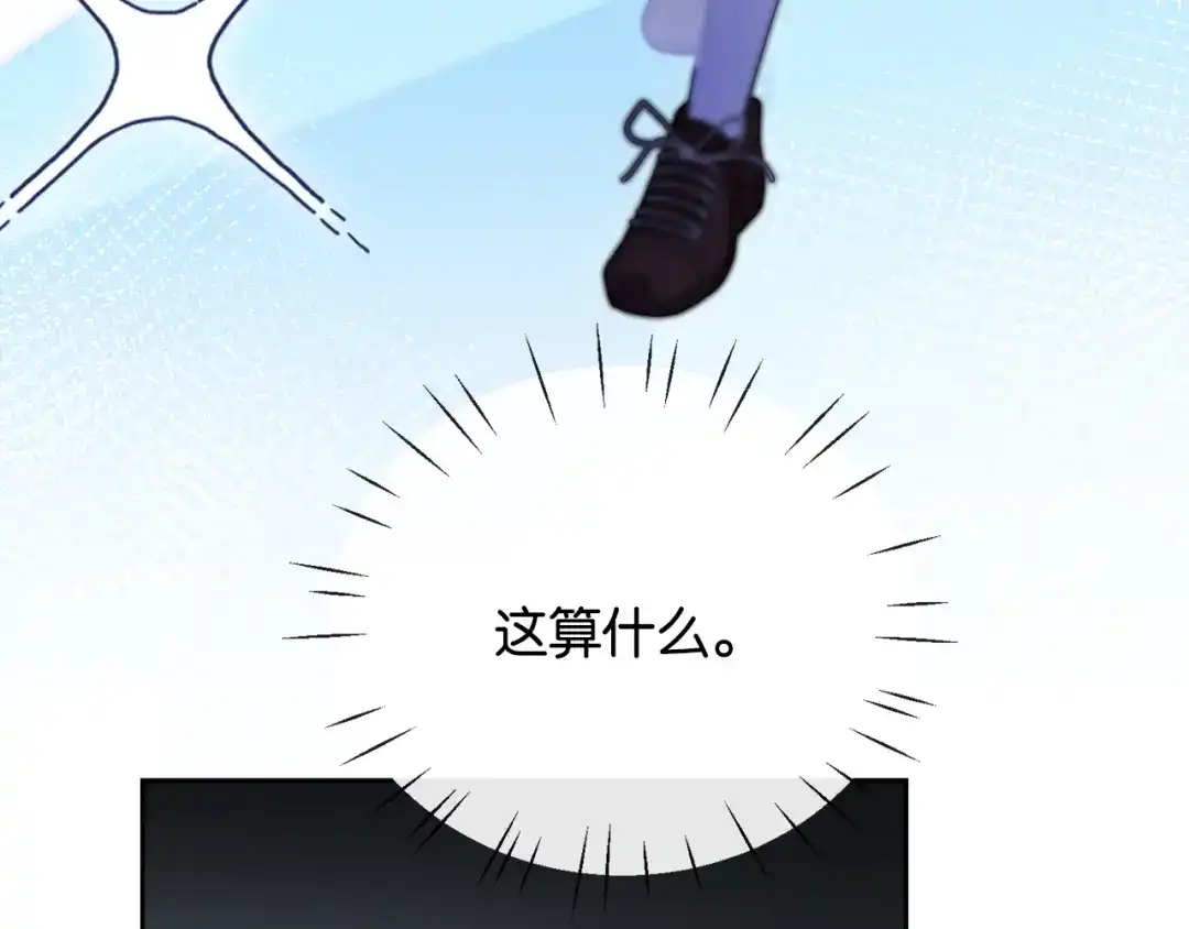 《诱她》第19话 闷骚醋桶总裁 第94页
