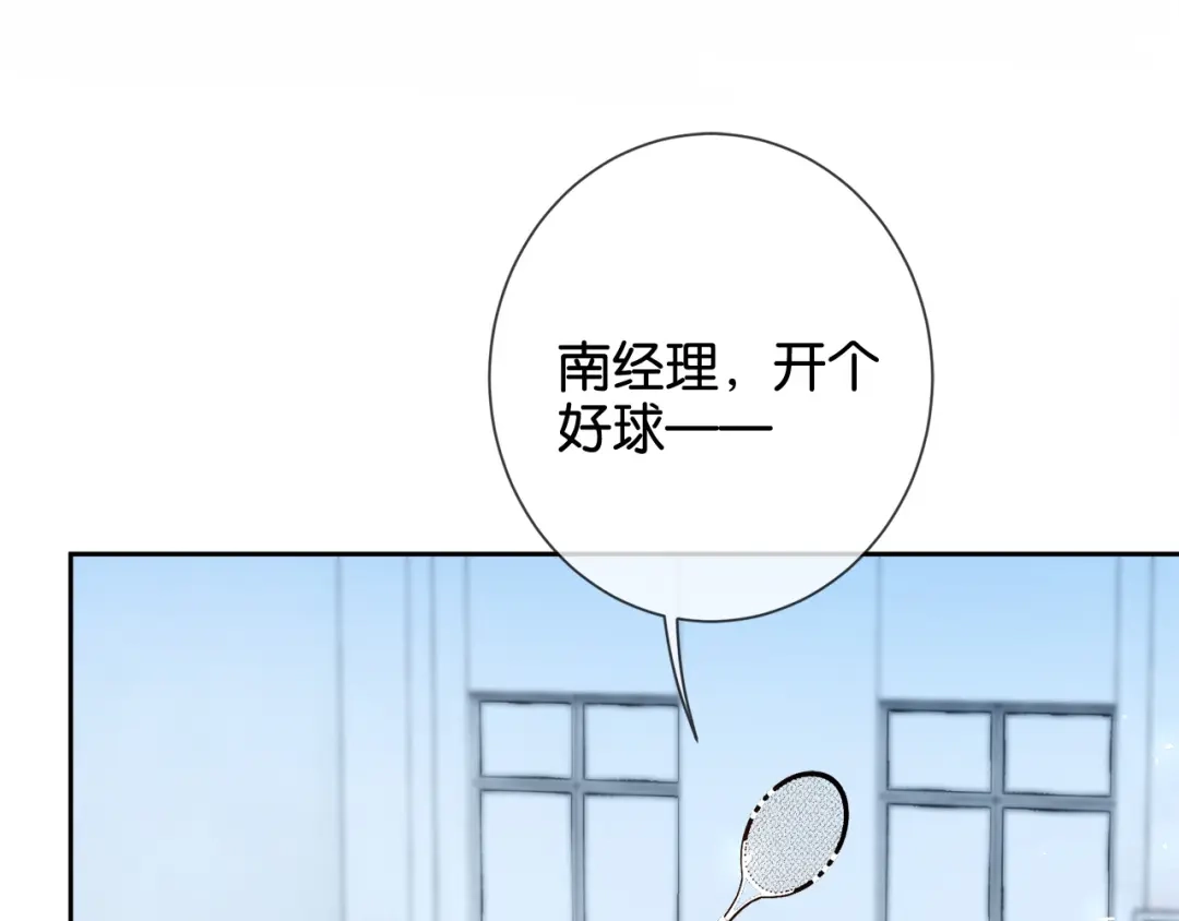 《诱她》第19话 闷骚醋桶总裁 第68页