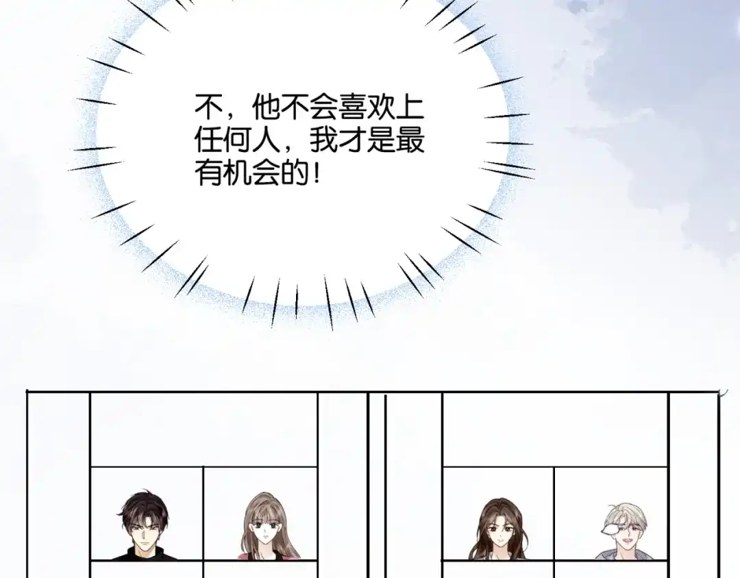 《诱她》第19话 闷骚醋桶总裁 第60页