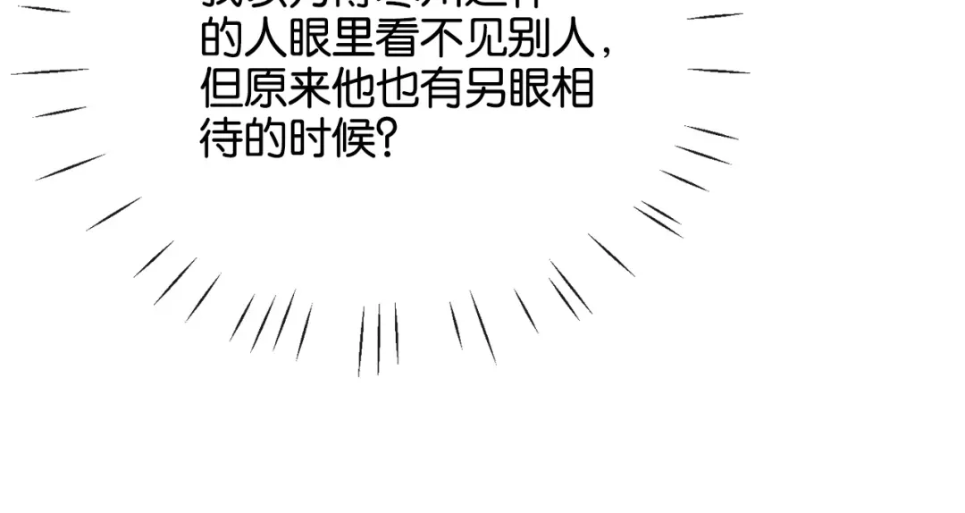 《诱她》第19话 闷骚醋桶总裁 第97页