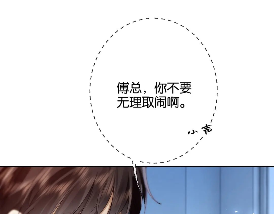 《诱她》第19话 闷骚醋桶总裁 第5页