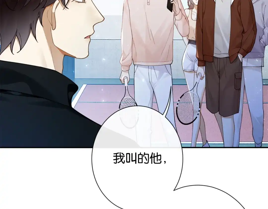 《诱她》第19话 闷骚醋桶总裁 第14页