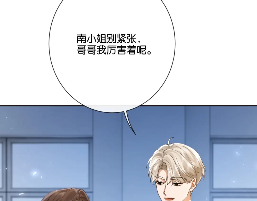 《诱她》第19话 闷骚醋桶总裁 第65页