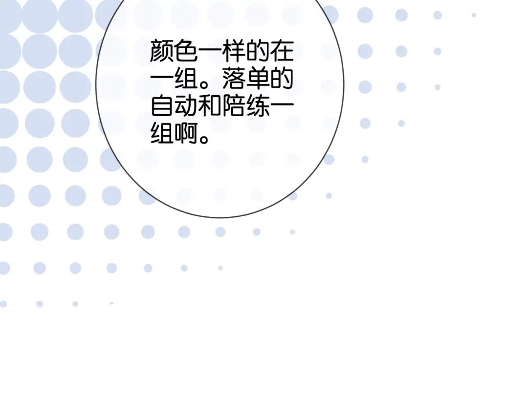 《诱她》第19话 闷骚醋桶总裁 第22页